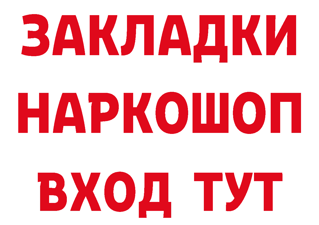 БУТИРАТ GHB рабочий сайт нарко площадка гидра Бирюч